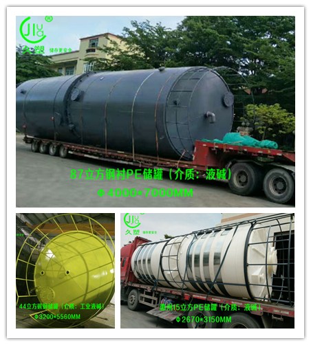 網(wǎng)上采購廣東液堿儲(chǔ)罐，先去看看廠家做過哪些液堿儲(chǔ)罐案例