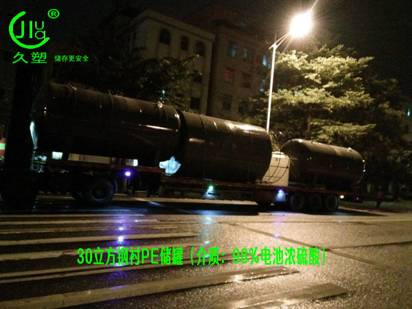 江西采購(gòu)濃硫酸儲(chǔ)罐，還是久塑牌鋼襯塑儲(chǔ)罐