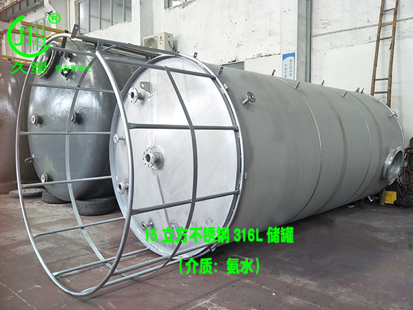 氨水儲(chǔ)罐(不銹鋼316L)