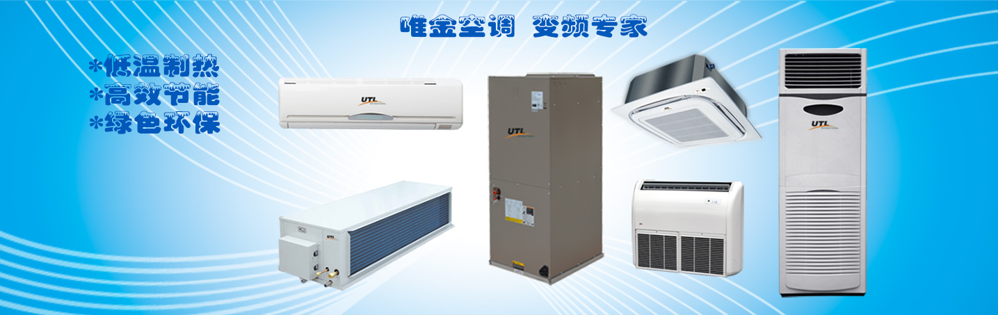 變頻空調(diào)